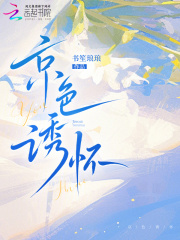 京色诱怀