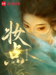 妆点