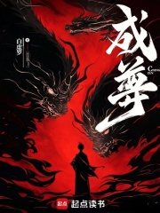 成尊